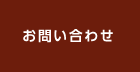 運転免許のご質問・お問い合わせ