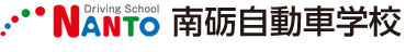 運転免許は南砺自動車学校