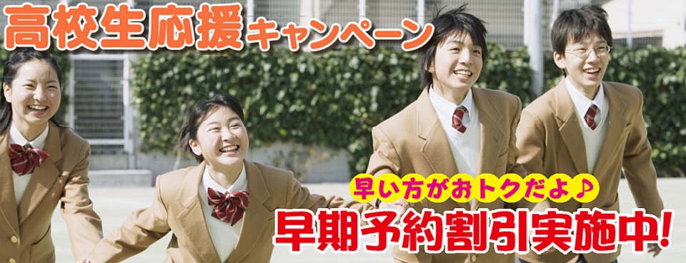 南砺・砺波・小矢部の高校生は南砺自動車学校へ。富山県の高校へ無料送迎バスがあります！！