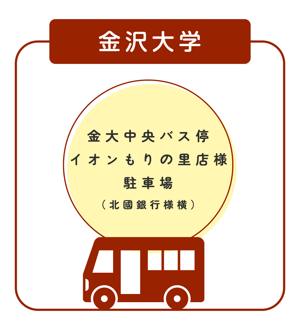 金沢大学金大中央バス停イオンもりの里店様駐車場