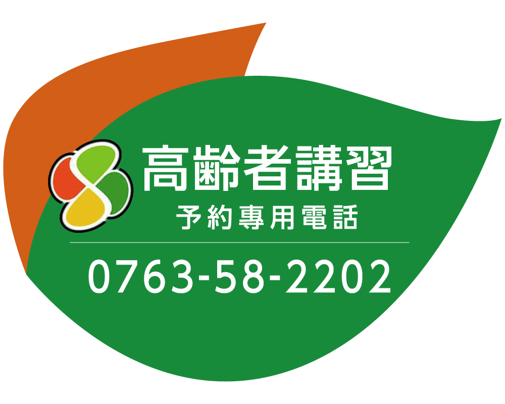 高齢者講習予約専用電話
