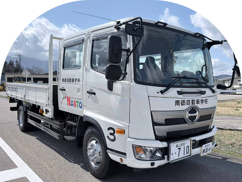 中型自動車免許